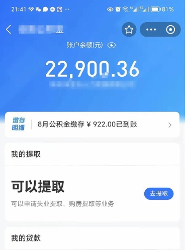 咸宁住房公积金个人账户封存怎么提取（公积金账户封存状态如何提取）